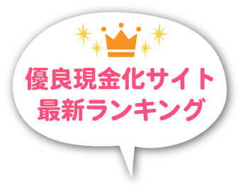 直感的で分かりやすい!